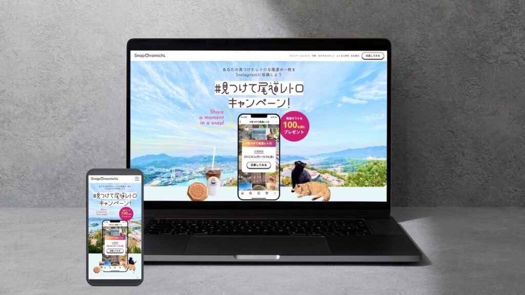 キャンペーンサイト