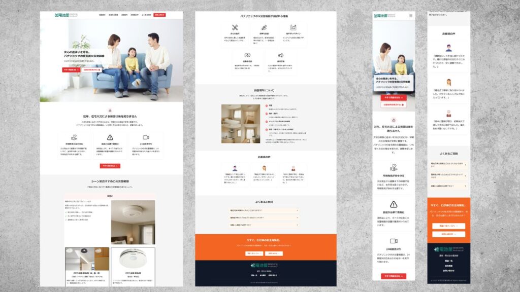 住宅用火災報知器LPデザインカンプ