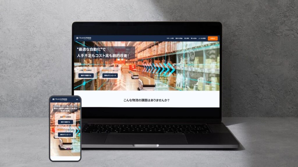 物流コンサル会社様サイト